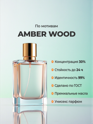 Ajmal Amber Wood