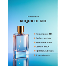 Giorgio Armani Acqua di Gio