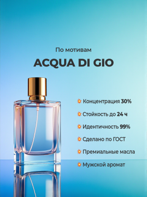 Giorgio Armani Acqua di Gio