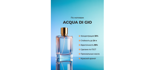 Giorgio Armani Acqua di Gio