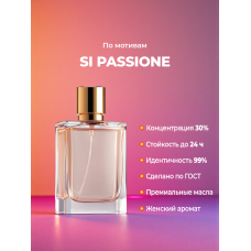 Giorgio Armani Sì Passione