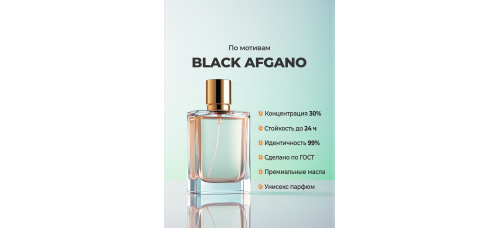 Nasomatto Black Afgano