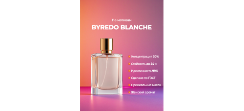 BYREDO Blanche