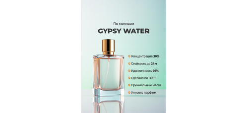 BYREDO Gypsy Water