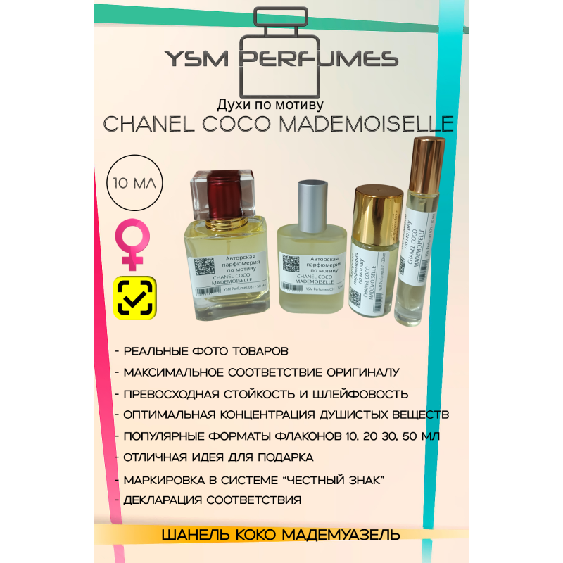 Chanel Coco Mademoiselle