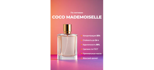 Chanel Coco Mademoiselle