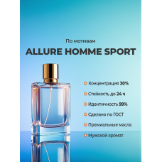 CHANEL Allure Homme Sport