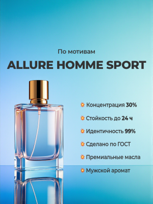 CHANEL Allure Homme Sport