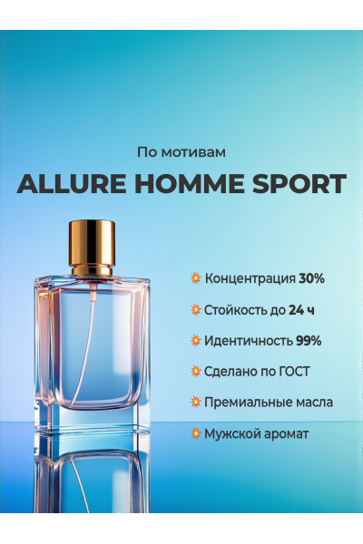 CHANEL Allure Homme Sport CHANEL Allure Homme Sport