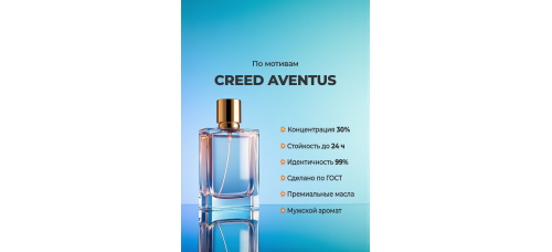 Creed Aventus