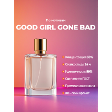 Kilian — Good Girl Gone Bad