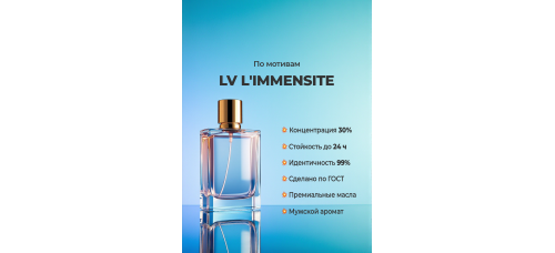 Louis Vuitton L'Immensité