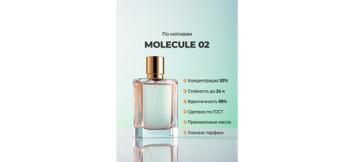 Escentric Molecules Molecule 02