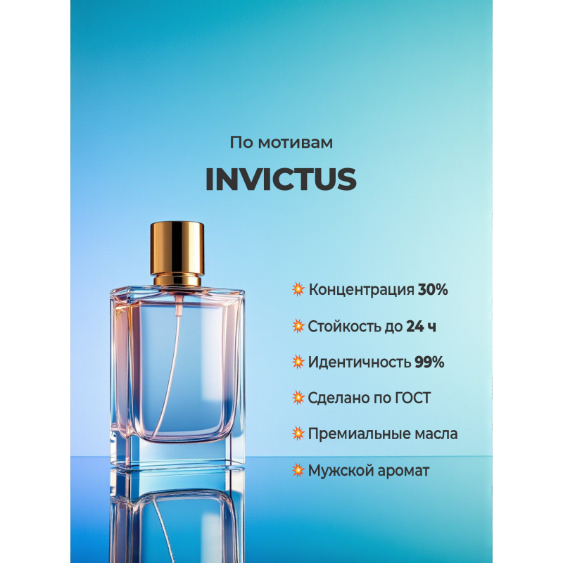 PACO RABANNE INVICTUS PACO RABANNE INVICTUS
