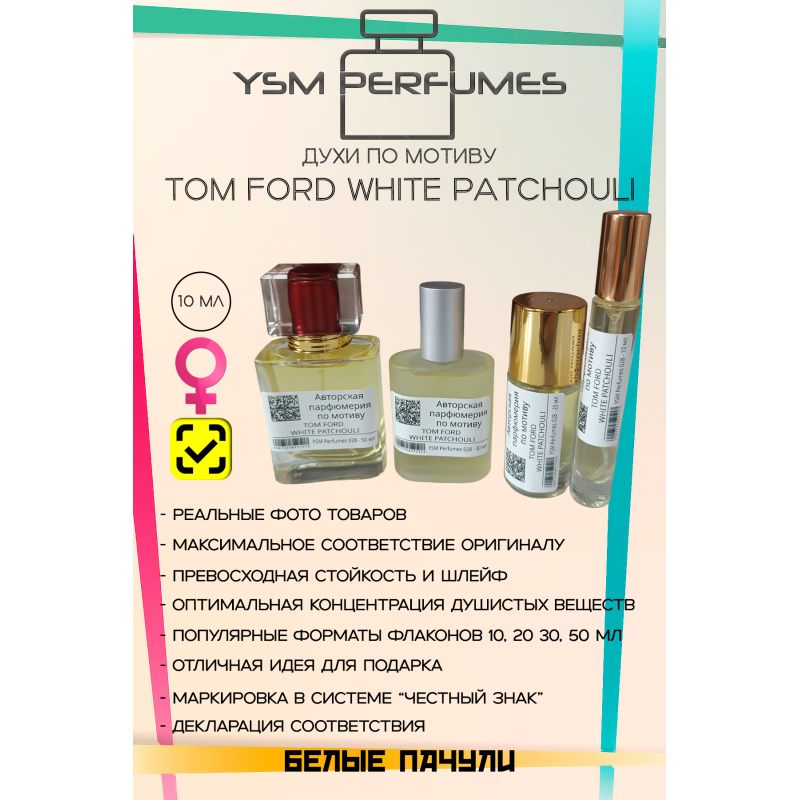 Tom Ford White Patchouli