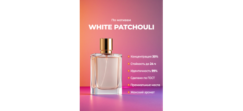Tom Ford White Patchouli