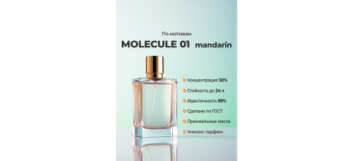 Escentric Molecules Molecule 01 + Mandarin